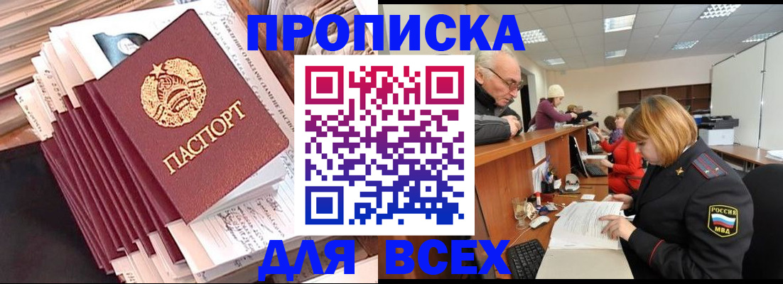 временная регистрация для всех в Кировграде